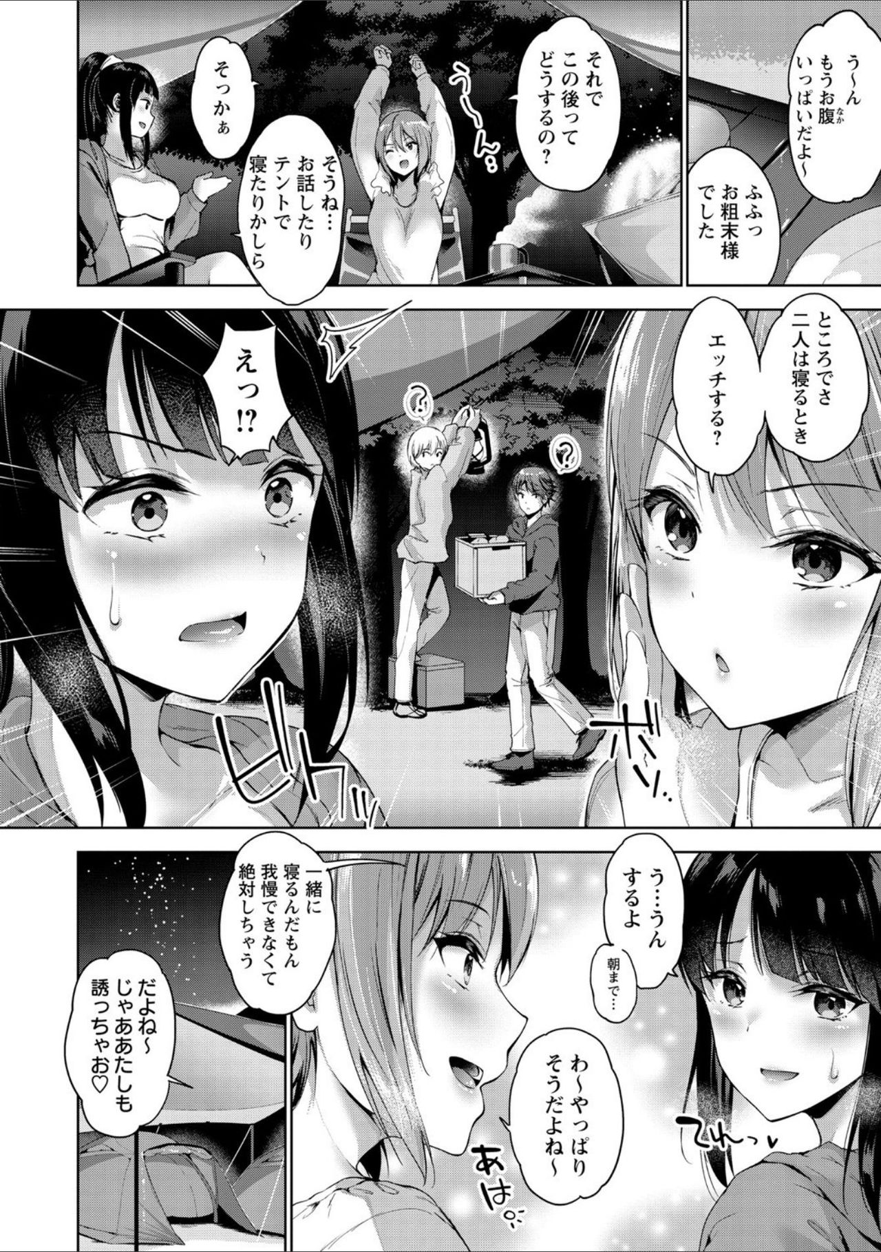 Solo Camp Debut ~Second~ page 2 full