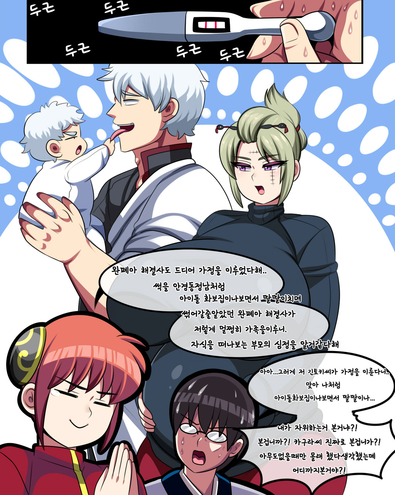 Gintama page 5 full