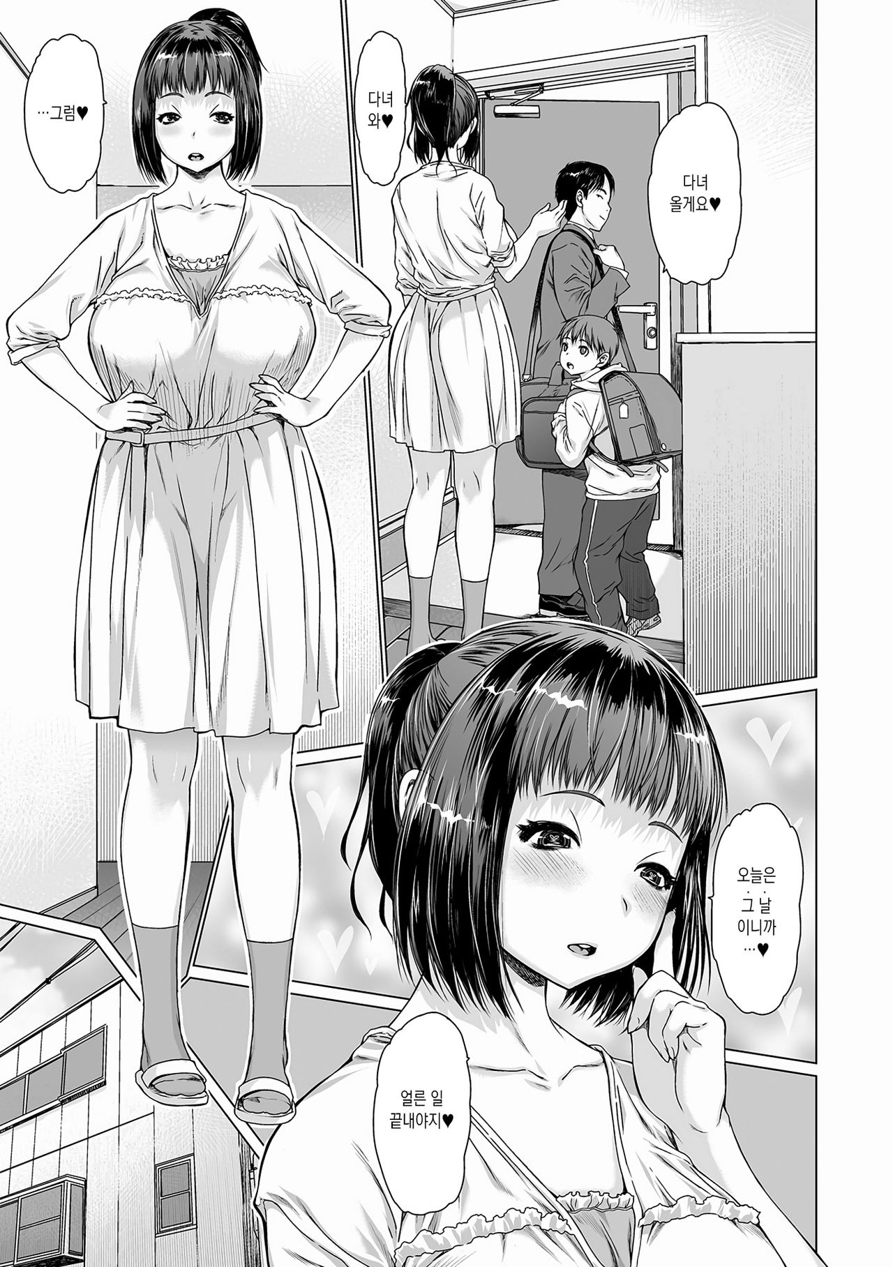 Mama Tokidoki Mesu page 1 full
