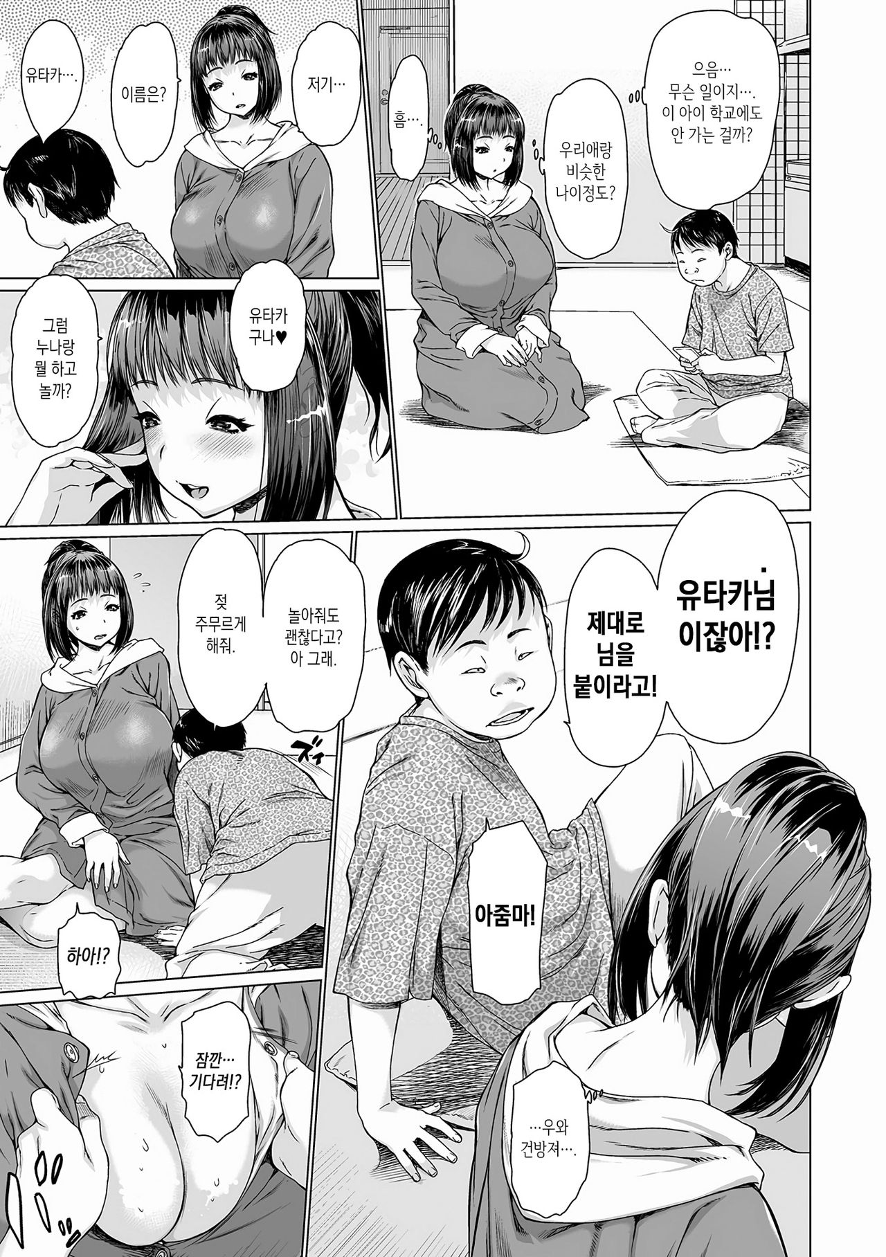 Mama Tokidoki Mesu page 7 full