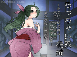 Chicchai-kei Hanayome