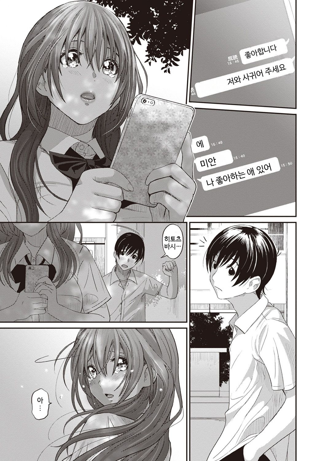 Rarefure Ch. 2 | 라레후레 2화 page 2 full
