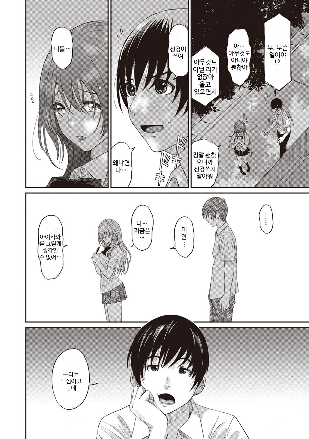 Rarefure Ch. 2 | 라레후레 2화 page 3 full