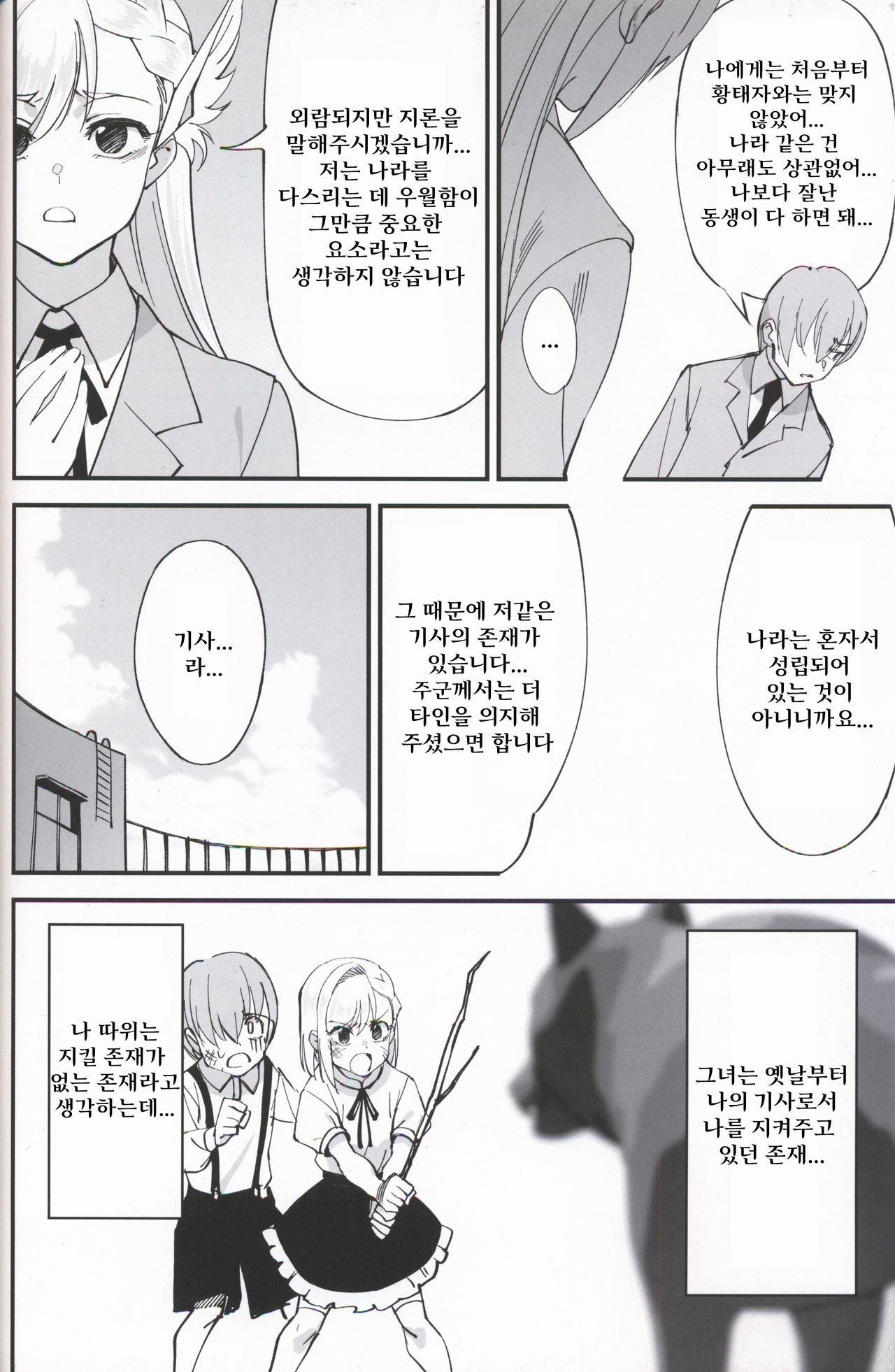 Onna Kishi na Osananajimi ga Yarichin ni NTRreta Hanashi | 여기사인 소꿉친구가 양아치에게 NTR된 이야기 page 6 full