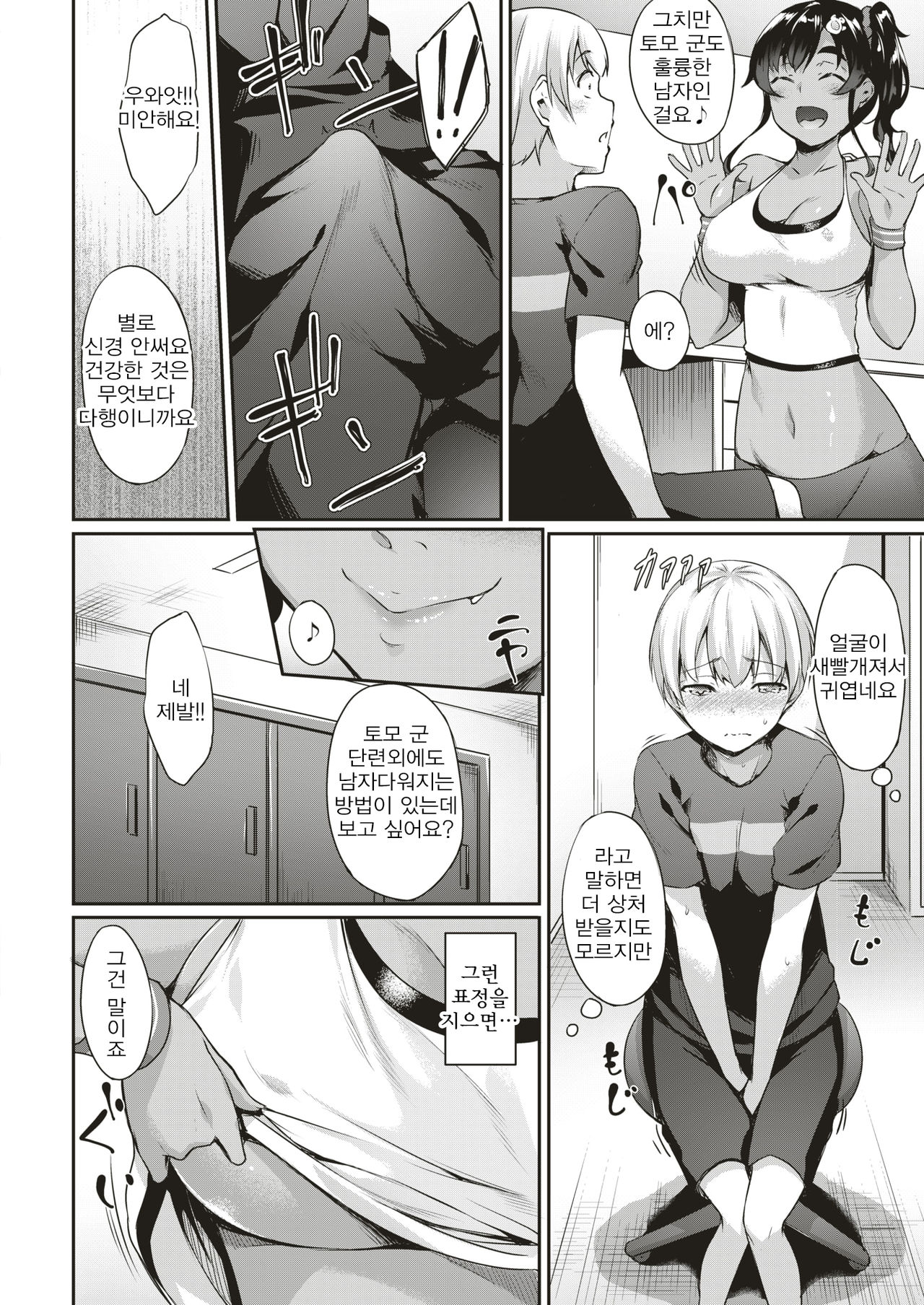 Pan! Pan! Pump!! page 6 full