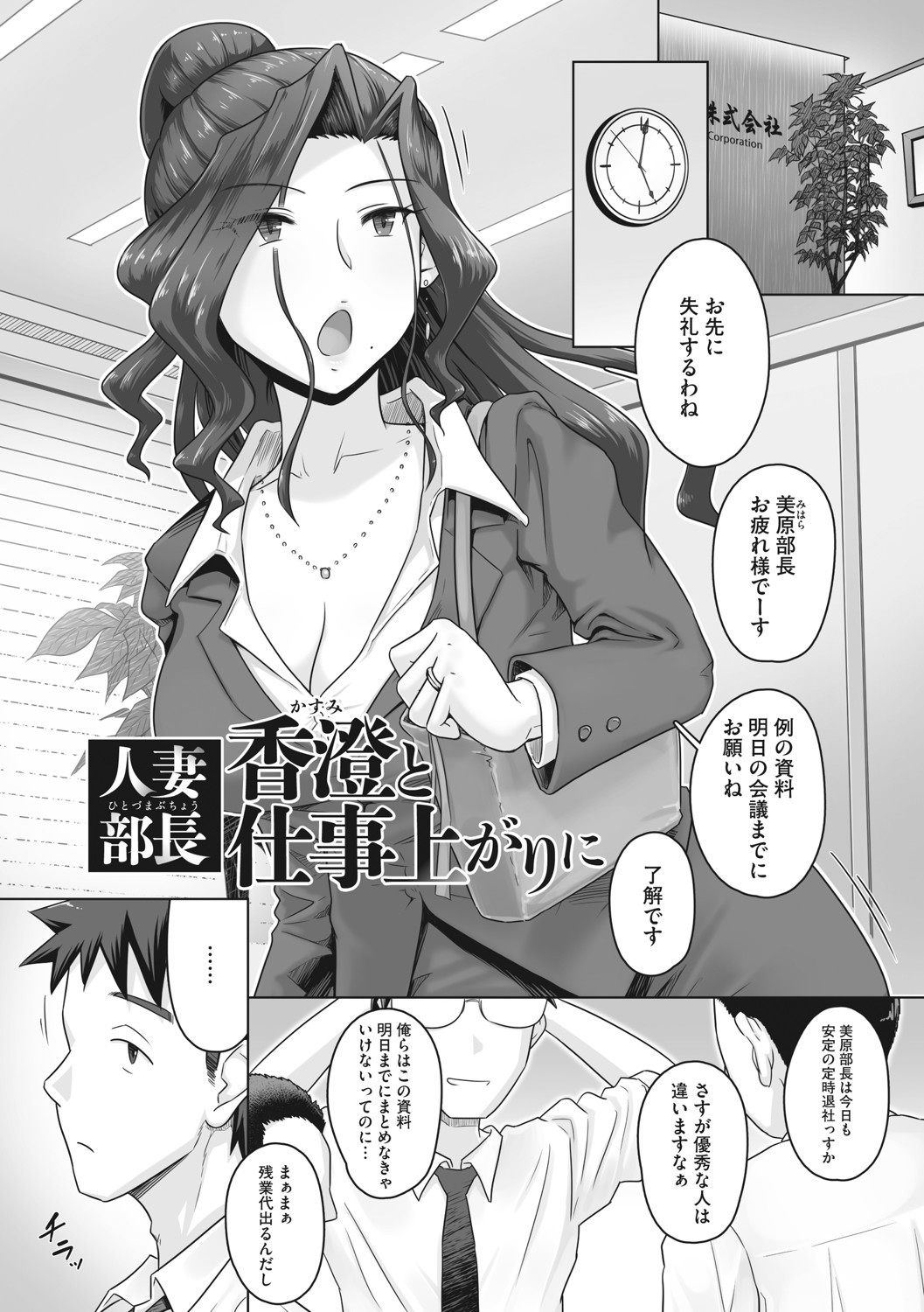 Hitozuma Buchou page 10 full