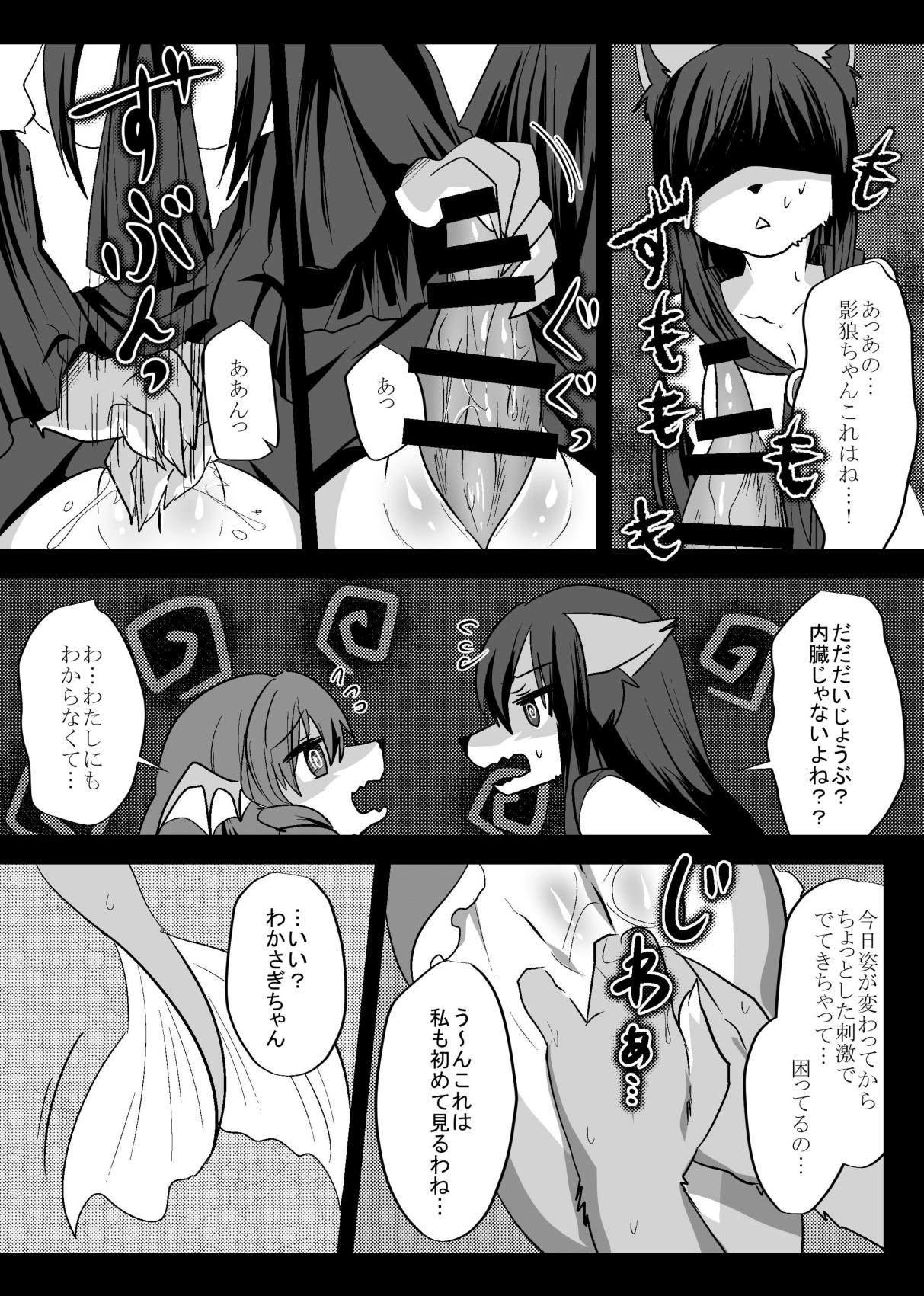 Wakasagi Slit Challenge page 10 full