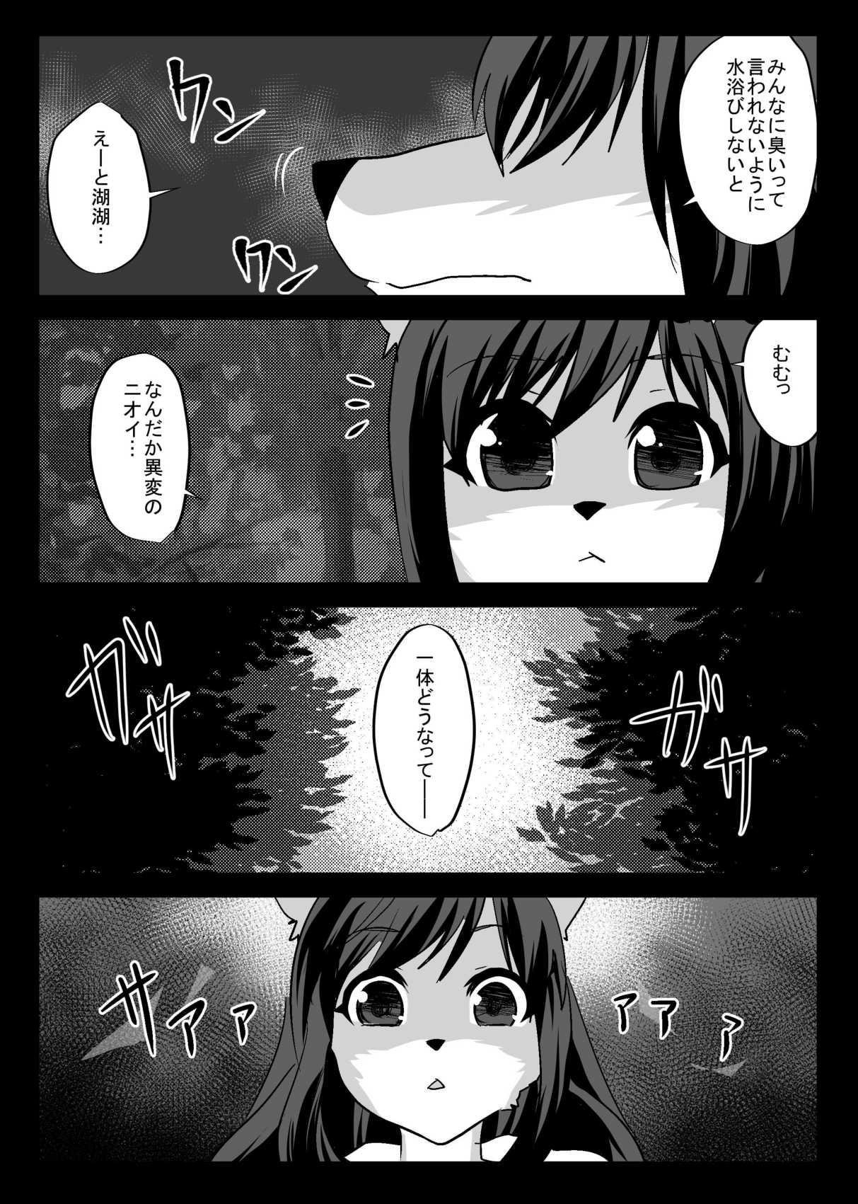 Wakasagi Slit Challenge page 4 full