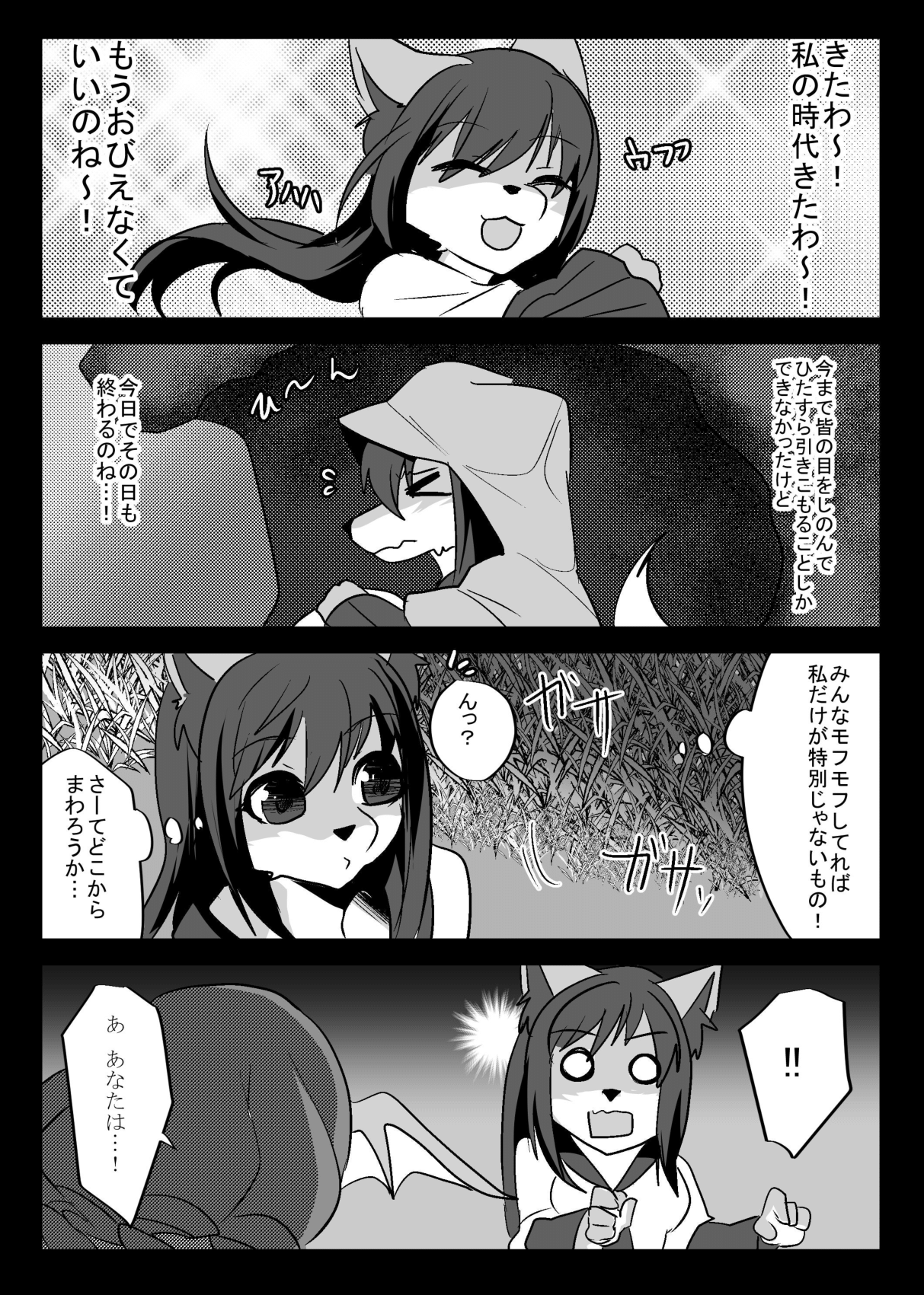 Wakasagi Slit Challenge page 6 full