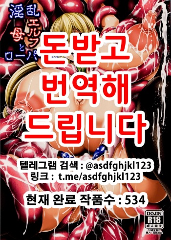 Inran Elf Haha to Roper cover