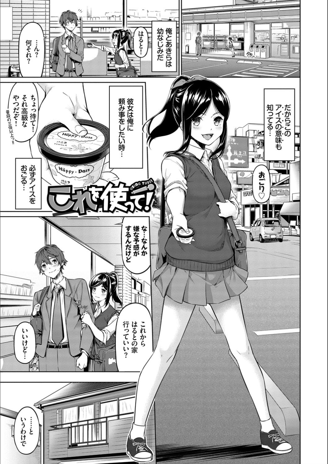 Echi Echi Ecchi page 3 full