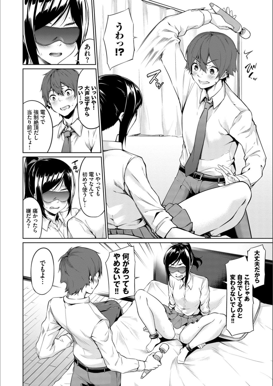 Echi Echi Ecchi page 8 full