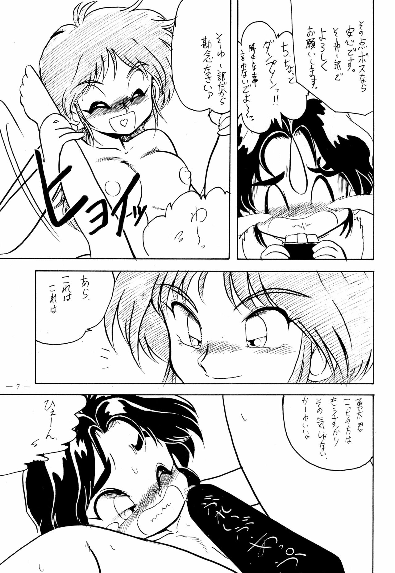 Osana Deka Inkou-ha SP page 7 full