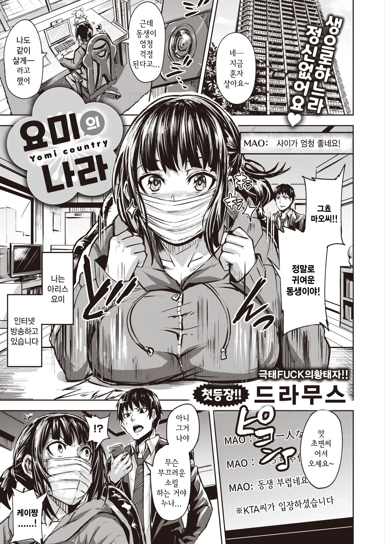Yomi no Kuni - Yomi country  | 요미의 나라 page 1 full