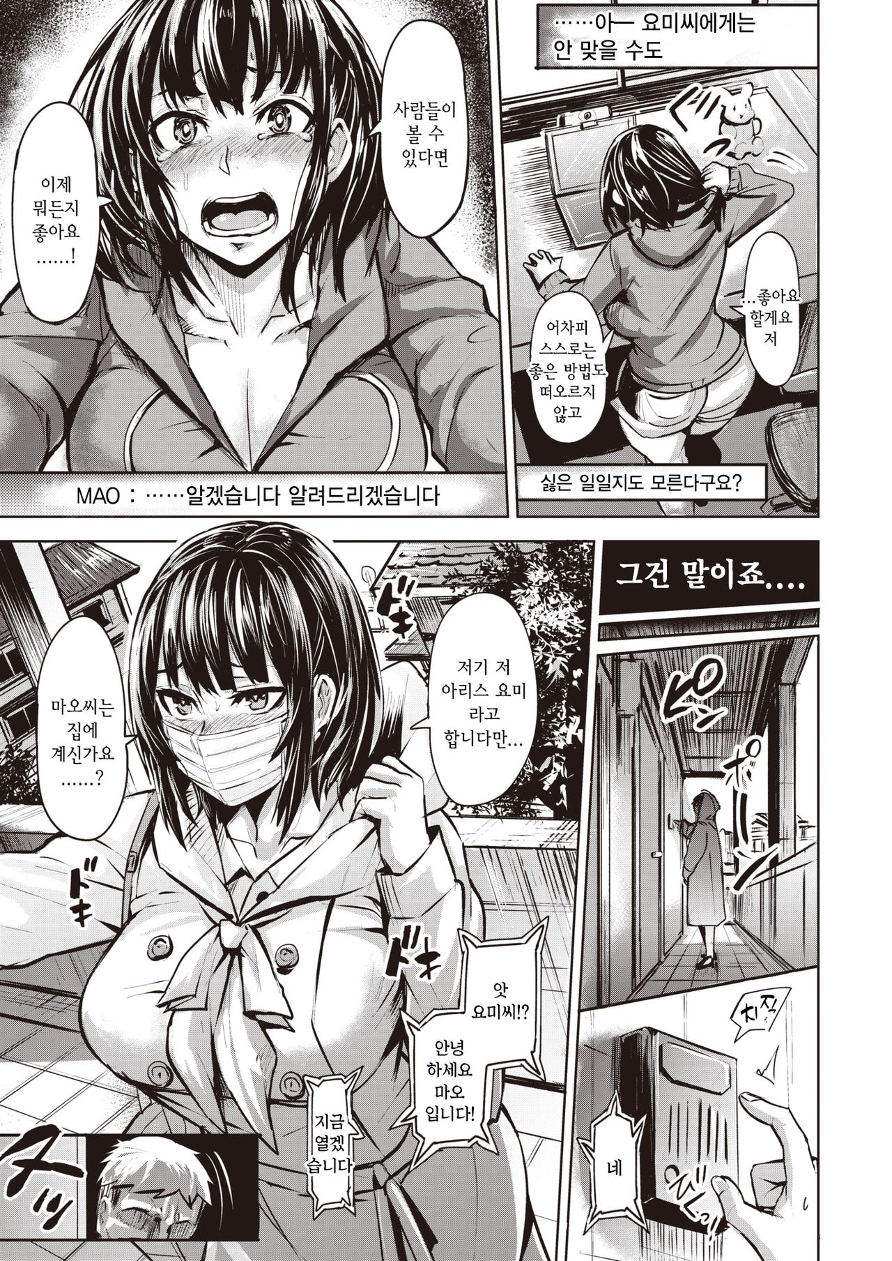 Yomi no Kuni - Yomi country  | 요미의 나라 page 5 full