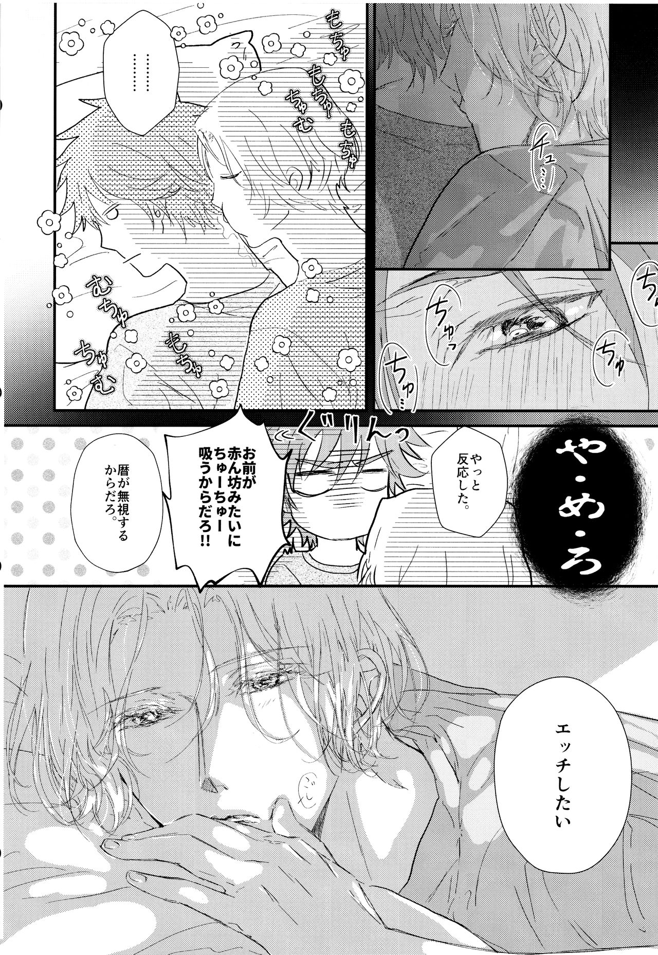 Osatou wa Amaku, Anata mo Suteki page 7 full
