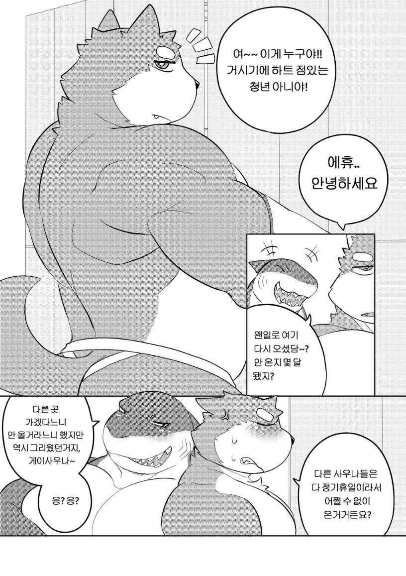 Let's Go to Sauna page 1 full