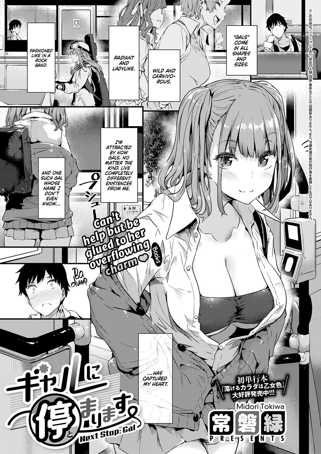 Gyaru ni Tomarimasu | Next Stop: Gal page 1 full
