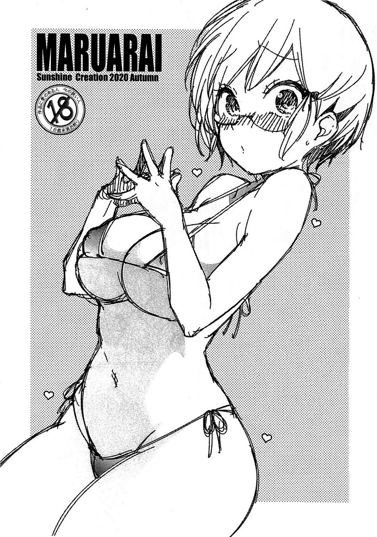 Kiss-Ma no Natsu | Summer Of The Compulsive Kisser page 1 full