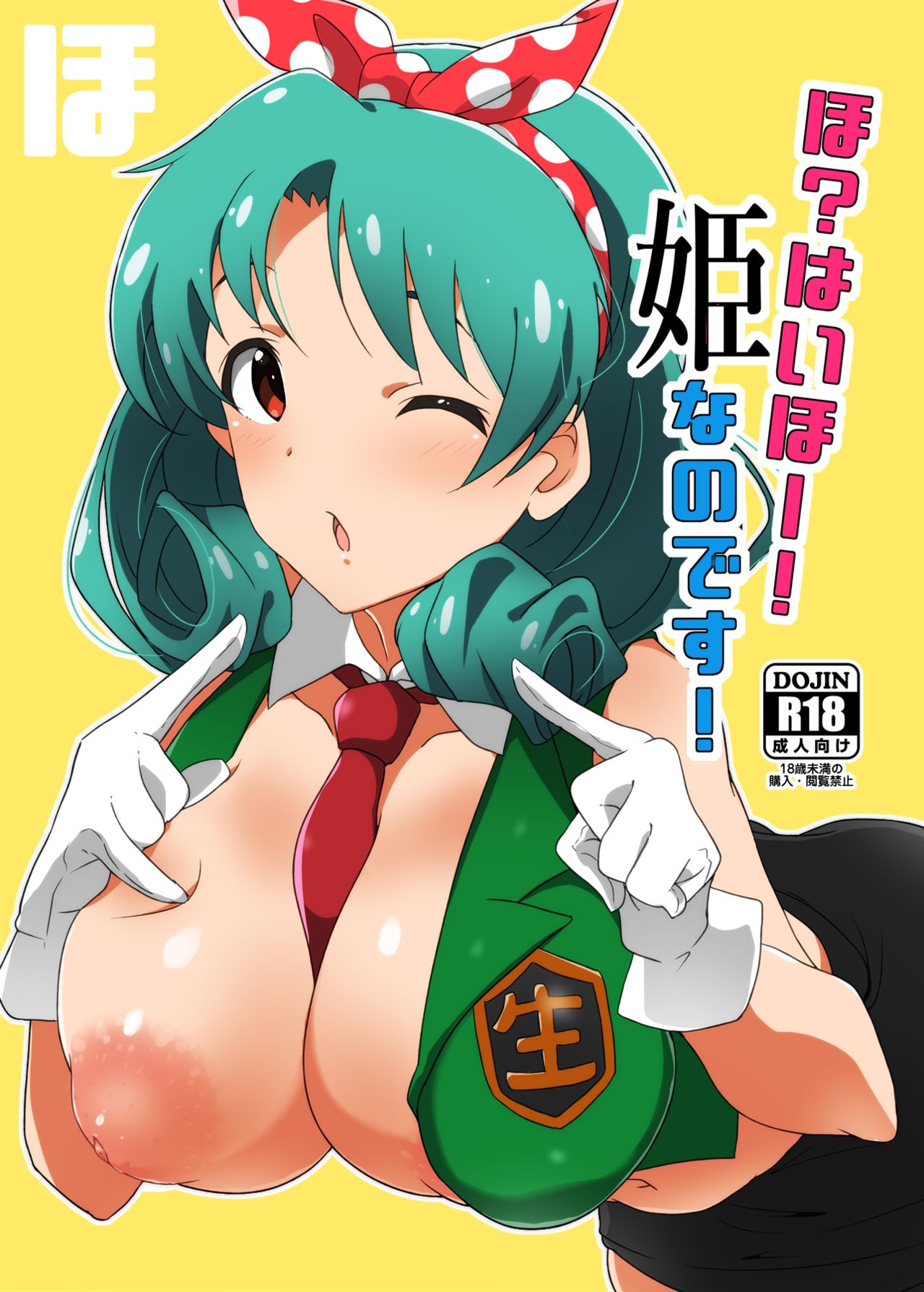 Ho? Heigh-Ho! Hime nano desu! page 1 full
