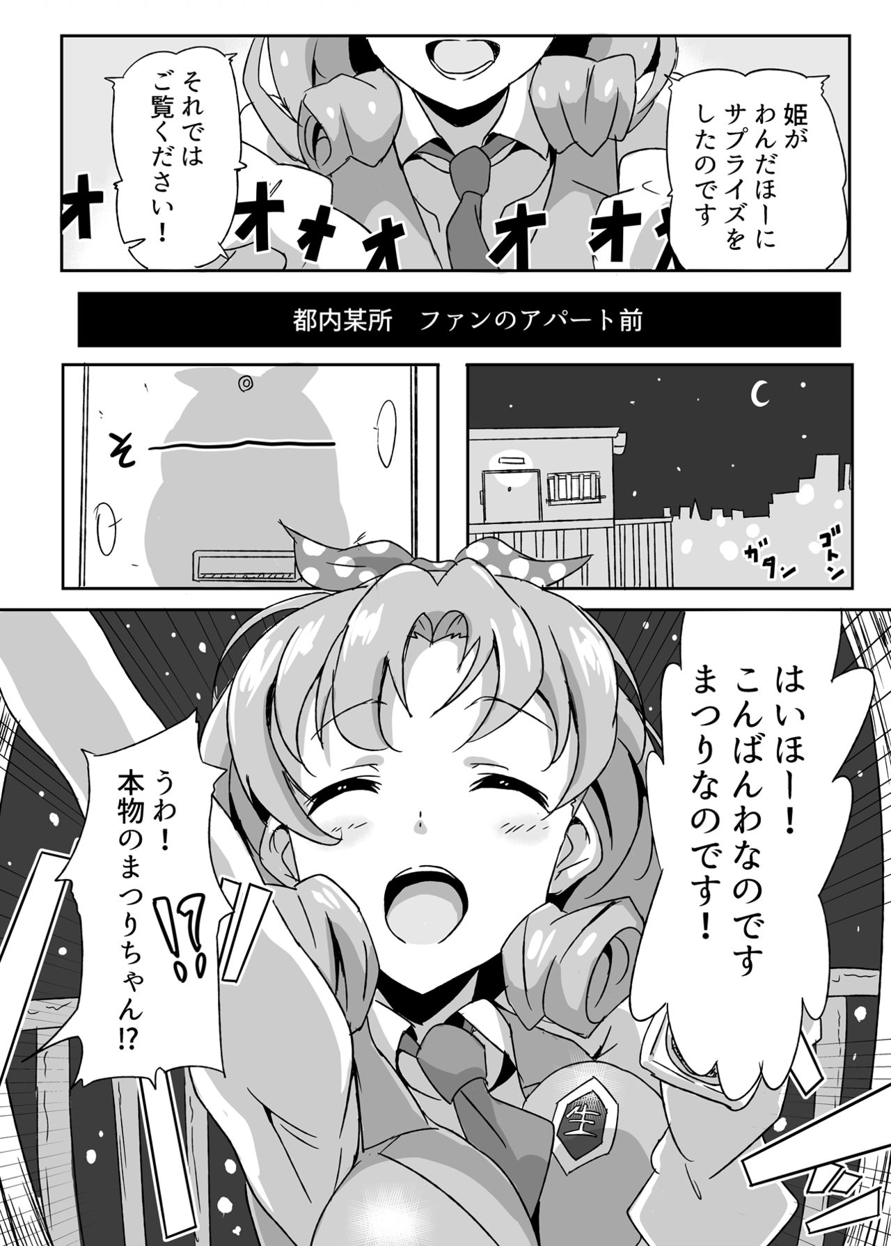 Ho? Heigh-Ho! Hime nano desu! page 3 full