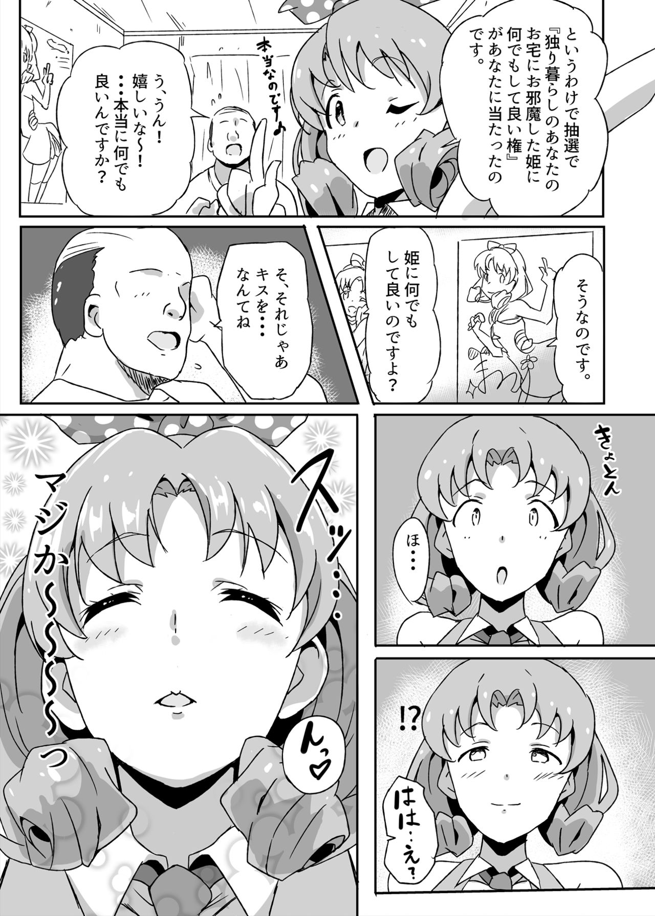 Ho? Heigh-Ho! Hime nano desu! page 4 full
