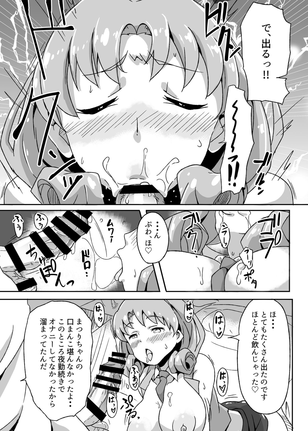Ho? Heigh-Ho! Hime nano desu! page 8 full