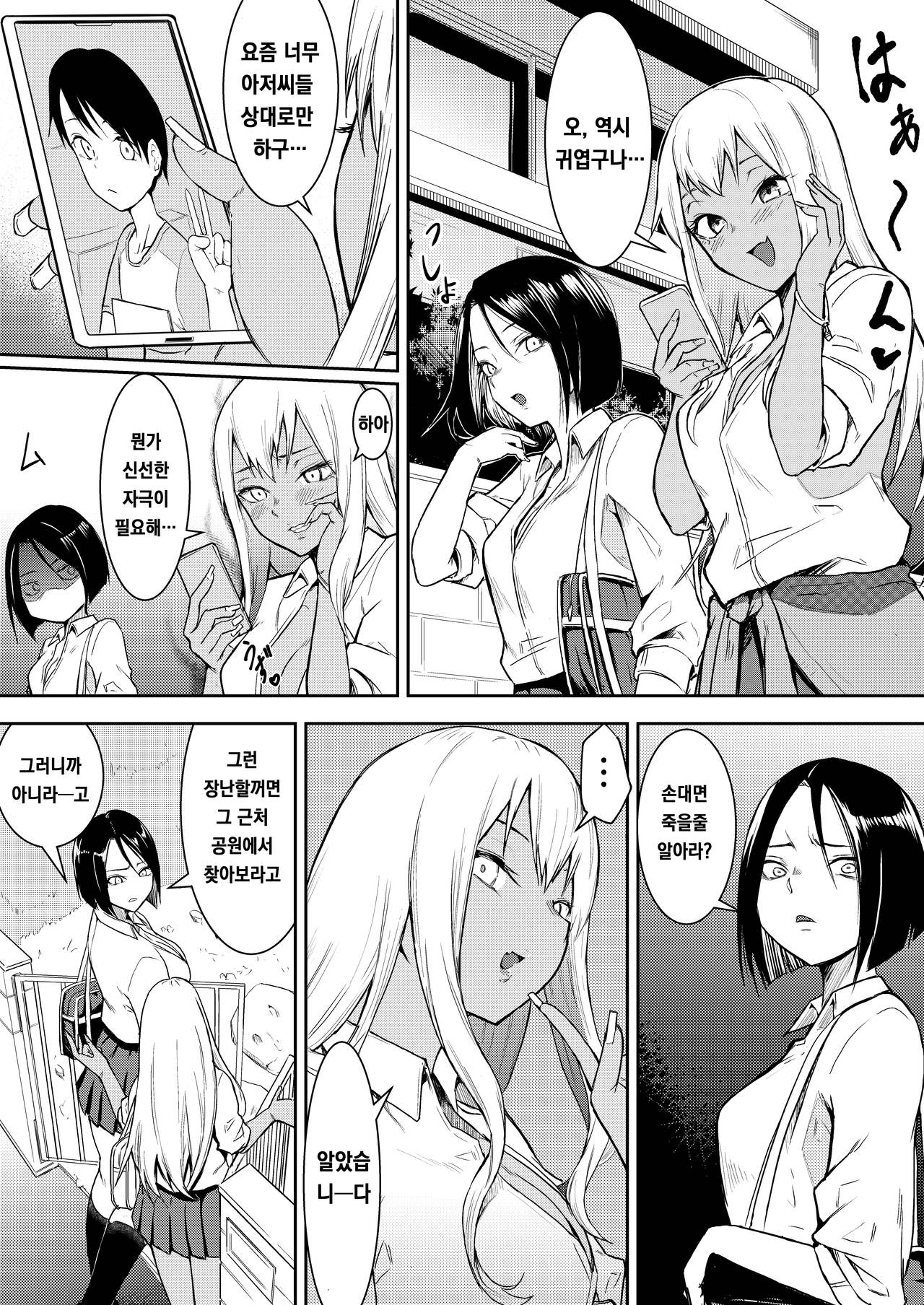 Byou de Kucchimau kara page 4 full