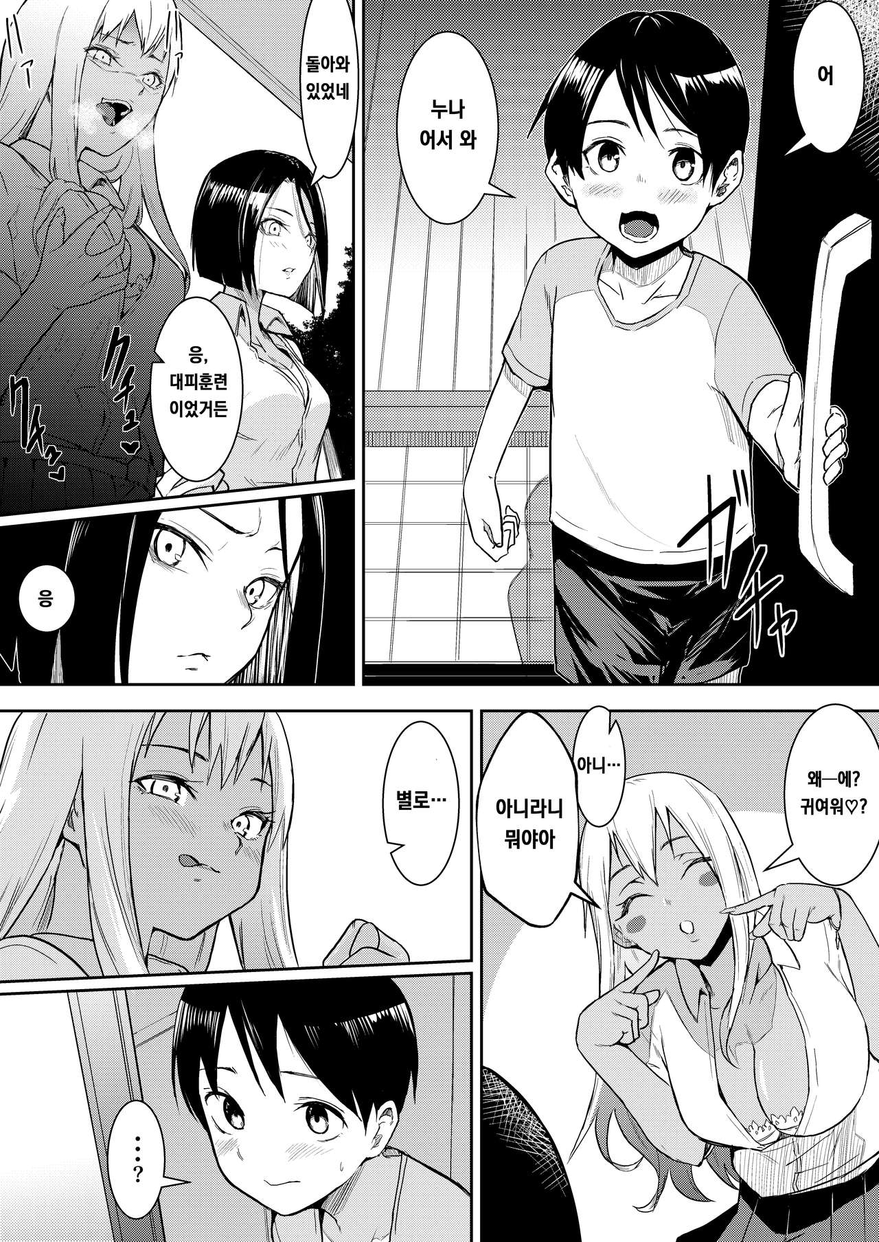 Byou de Kucchimau kara page 5 full