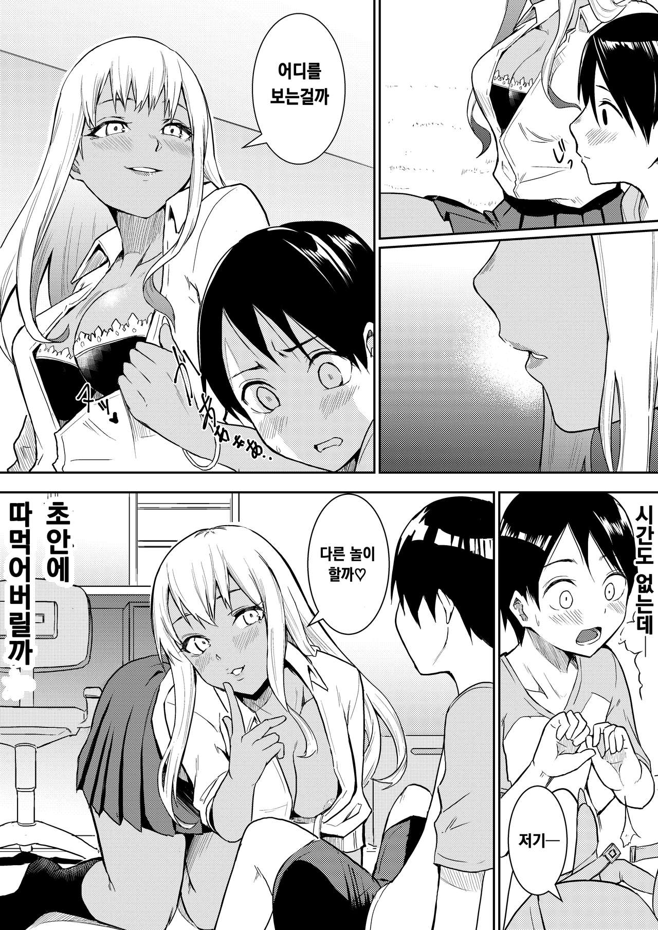 Byou de Kucchimau kara page 8 full