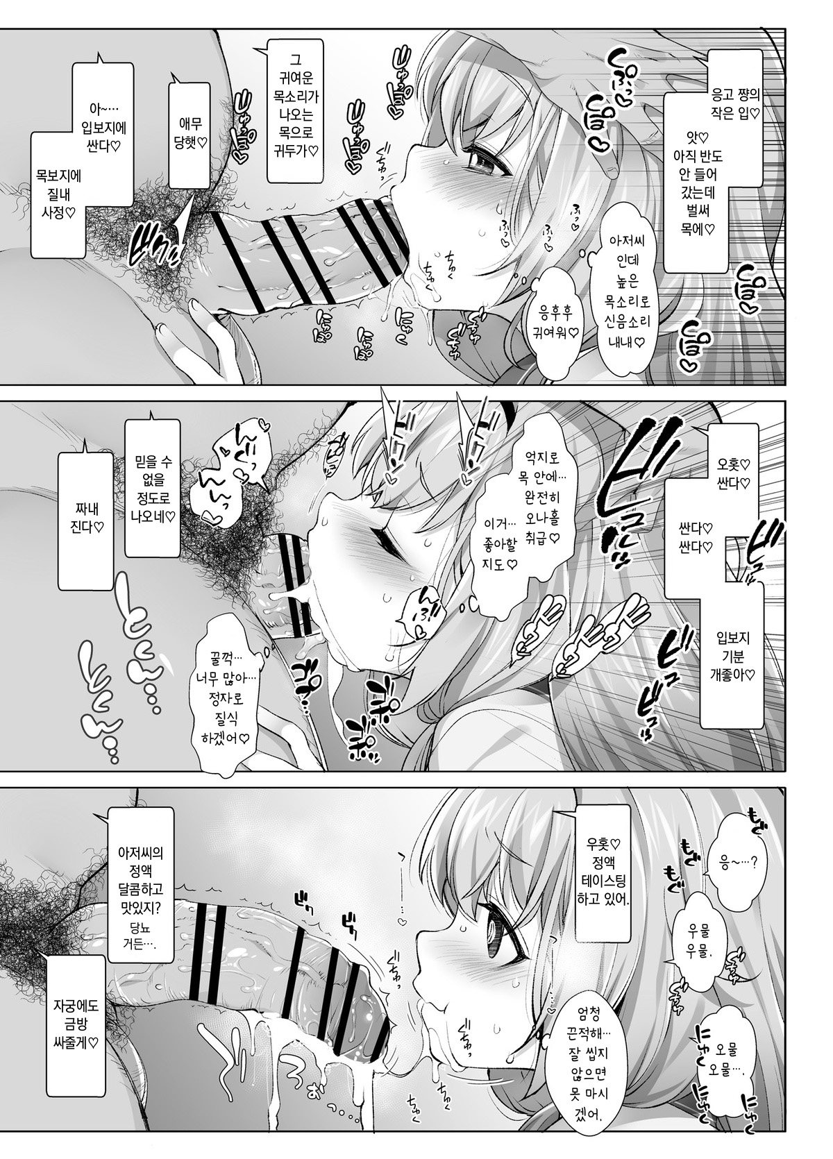 Suo Sango ga Saimin nante Kakaru Wake Nai page 6 full
