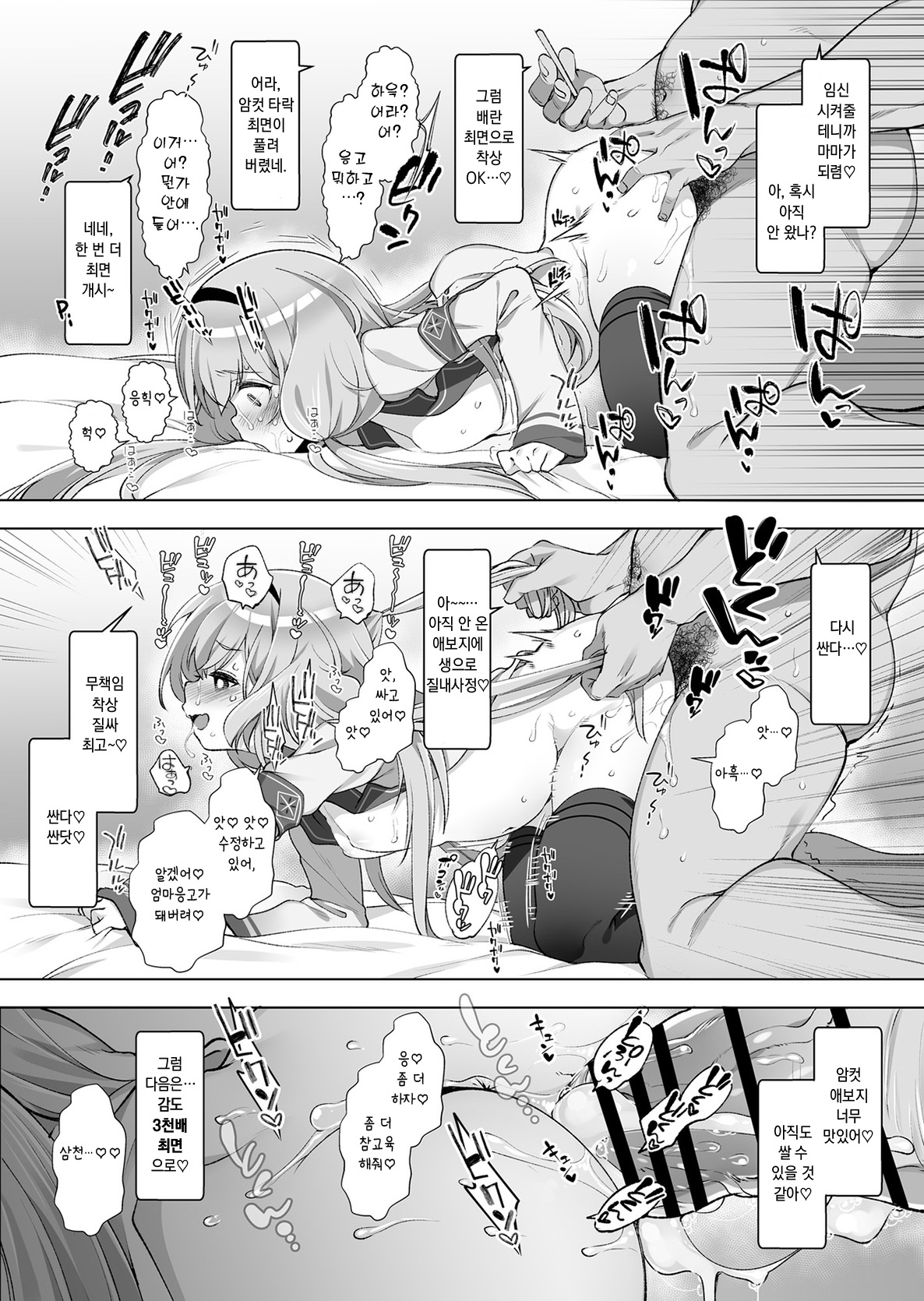 Suo Sango ga Saimin nante Kakaru Wake Nai page 8 full