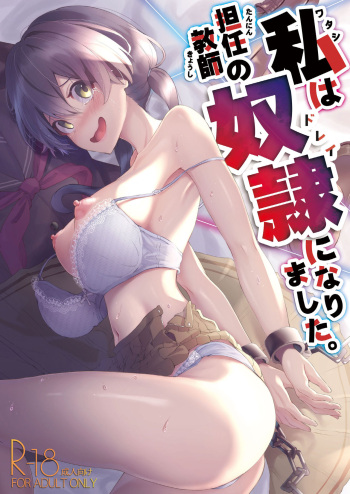 Watashi wa tan'nin kyōshi no dorei ni narimashita. cover