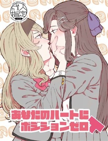 Anata no Heart Nishitsu Zero cover
