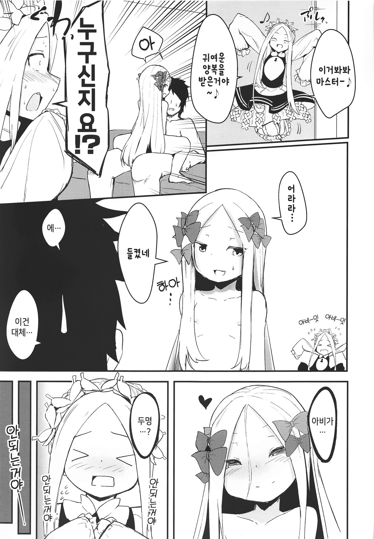 Yoiko to Waruiko Docchi no Watashi to Shitai no kashira | 착한아이와 나쁜아이 어떤 나와 하고싶은 걸까♥ page 4 full