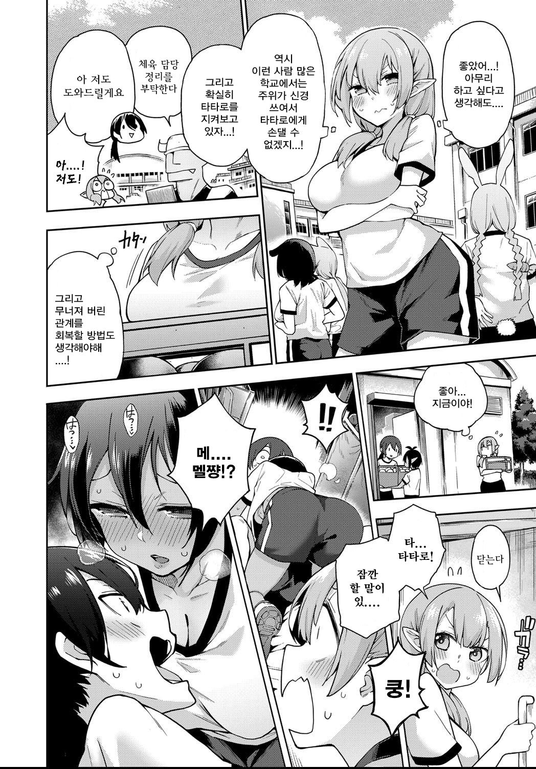 Yousei Harem Daibakuhatsu Ch. 2 | 요정 하렘 대폭발 2화 page 10 full