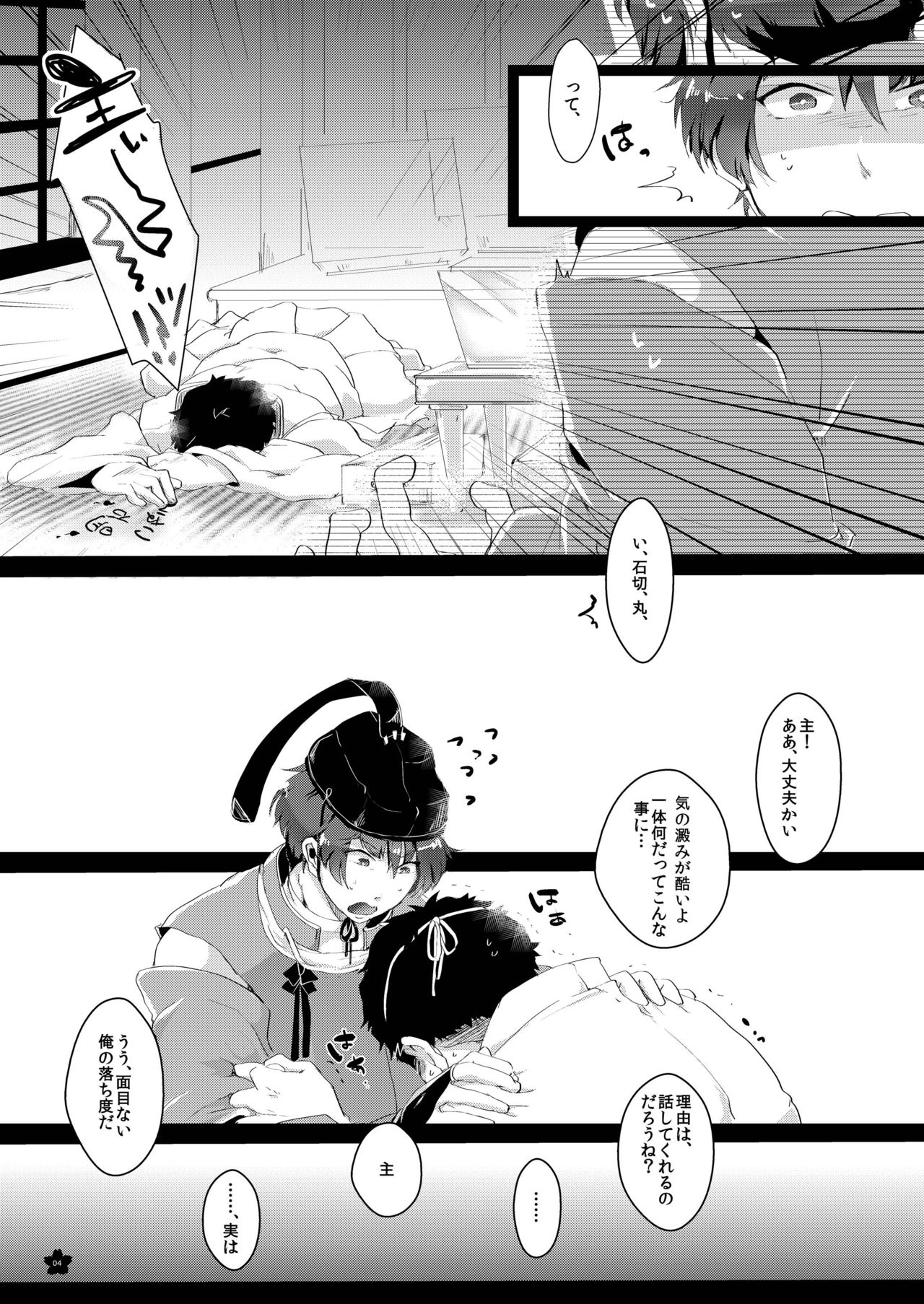 Harami tamae Kiwame tamae page 6 full