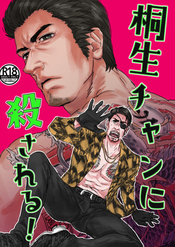 Kiryu-chan ni Korosareru! cover