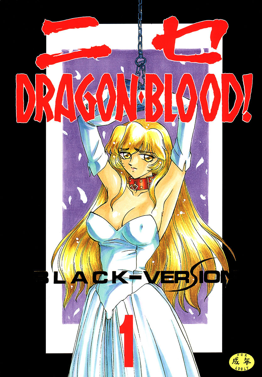 Taira Hajime Dragonblood/Luminary Covers and Pages page 1 full
