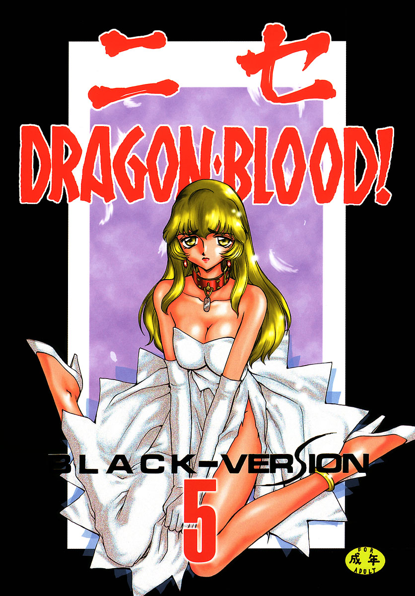 Taira Hajime Dragonblood/Luminary Covers and Pages page 8 full
