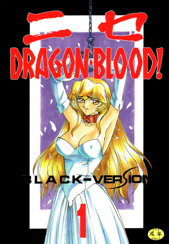 Taira Hajime Dragonblood/Luminary Covers and Pages cover