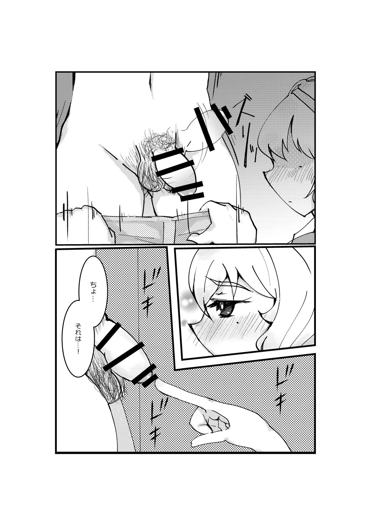 ユメノホン page 5 full