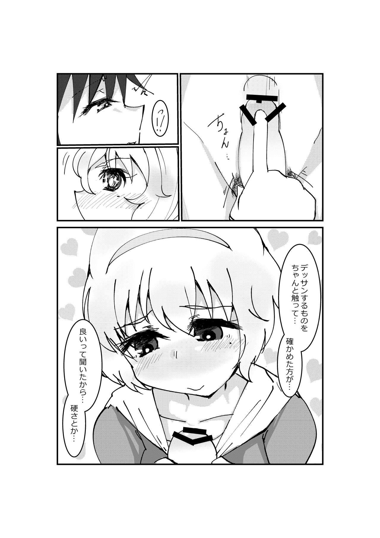 ユメノホン page 6 full