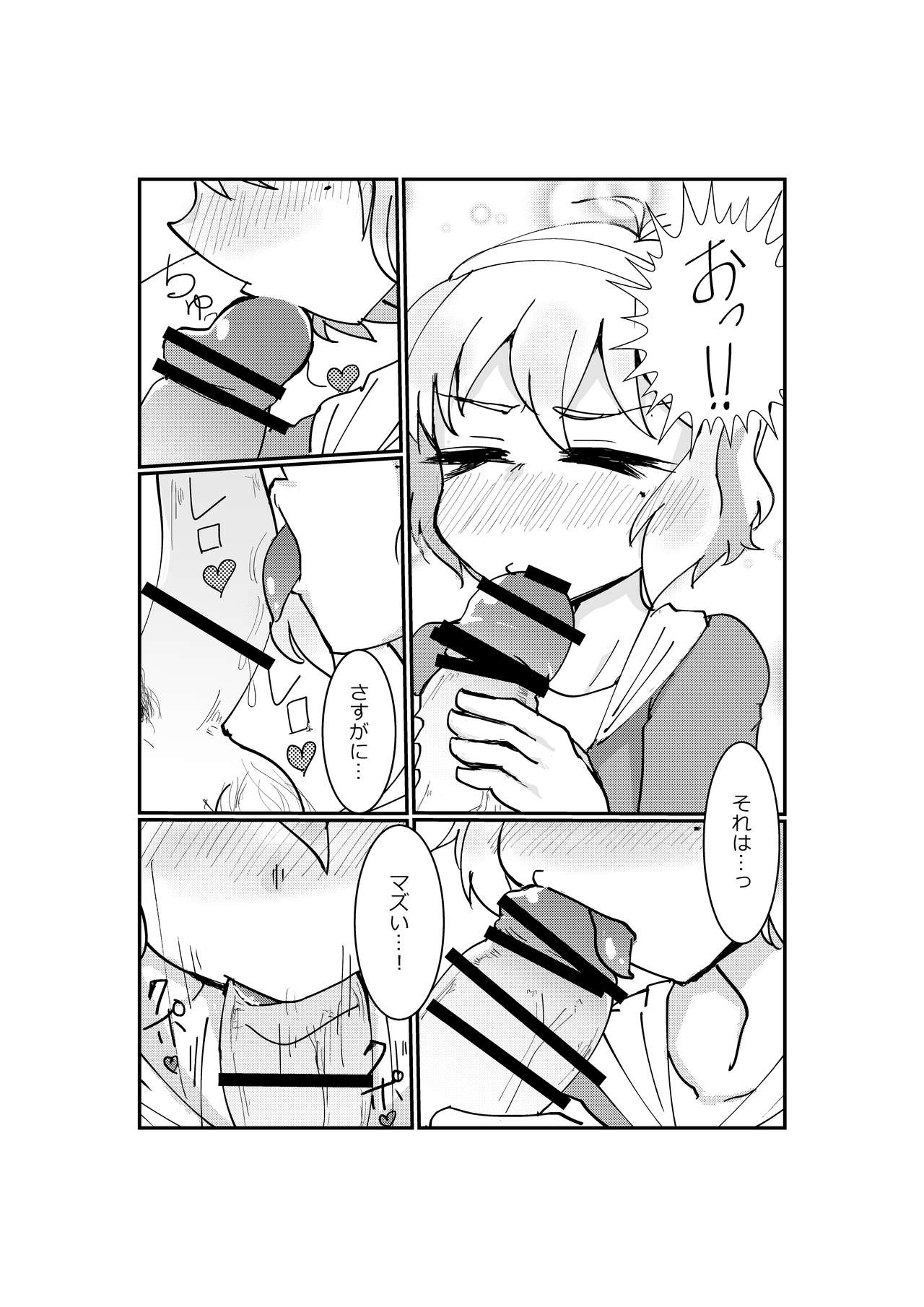 ユメノホン page 9 full