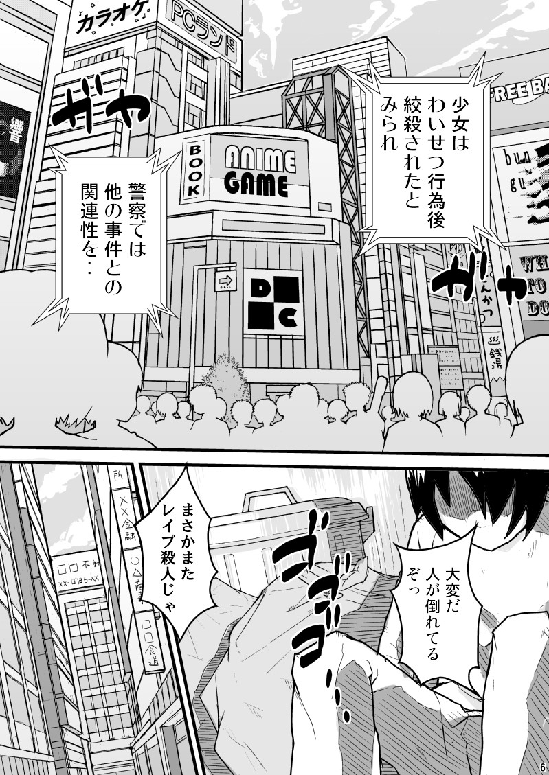 Yomei Ichinichi page 6 full