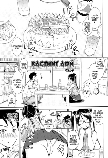 Cast Aoi Ch. 3 | Кастинг Аой cover