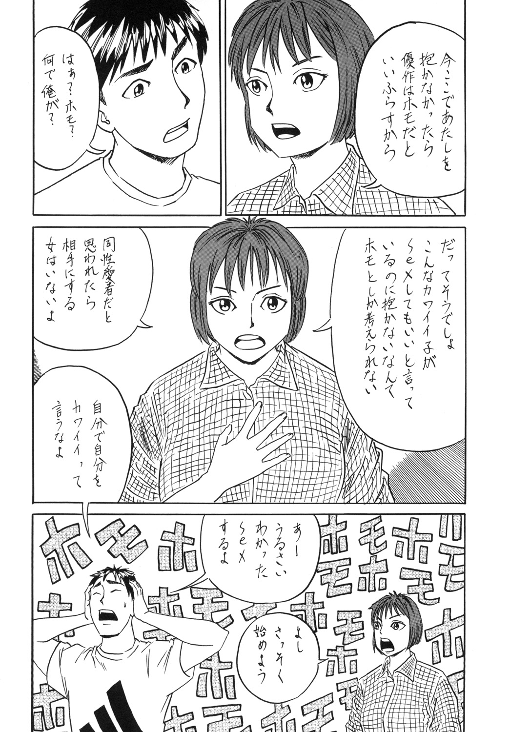Usotsuki page 6 full
