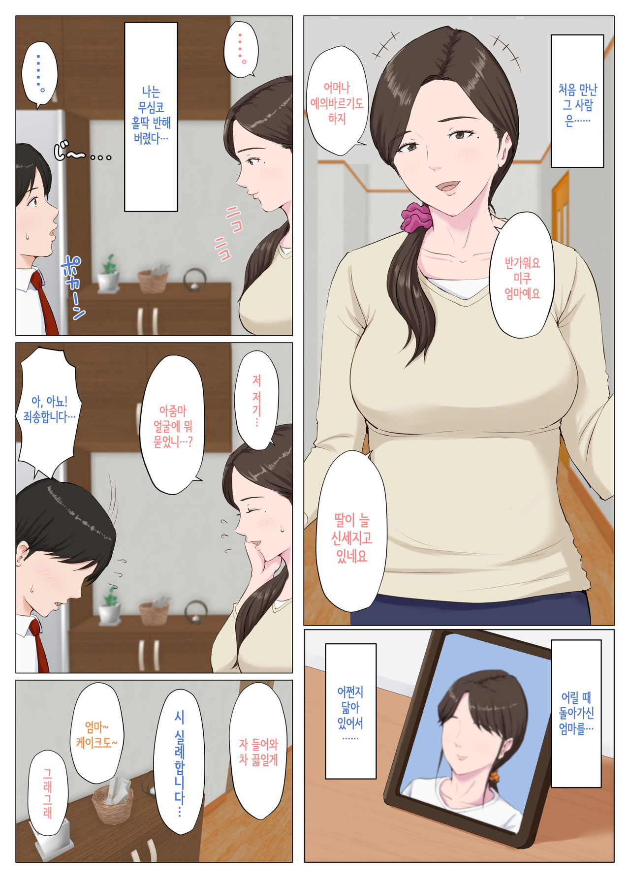 Haha ni nita Hito ~zenpen~│엄마를 닮은 사람 ~전편~ page 4 full