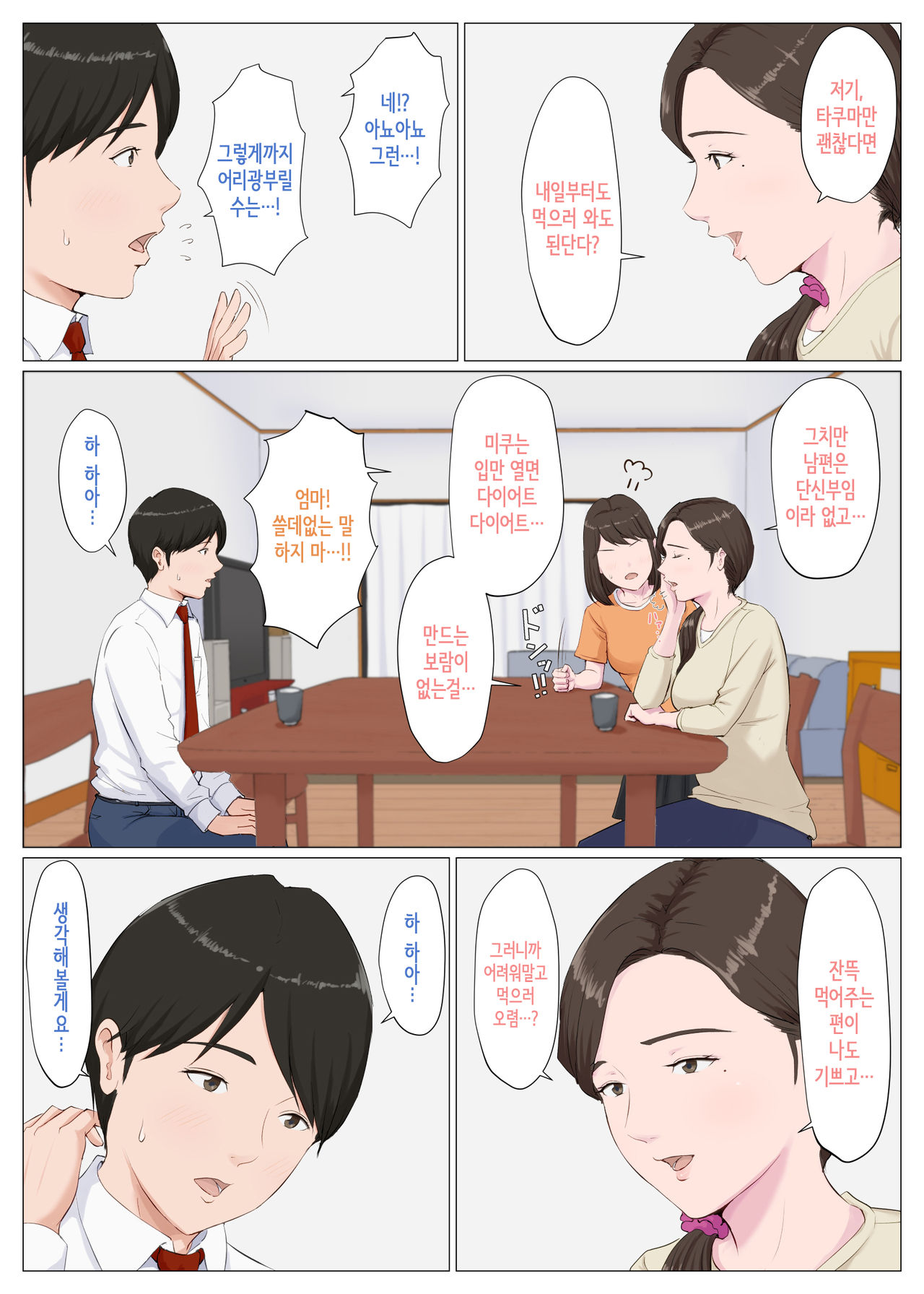 Haha ni nita Hito ~zenpen~│엄마를 닮은 사람 ~전편~ page 8 full