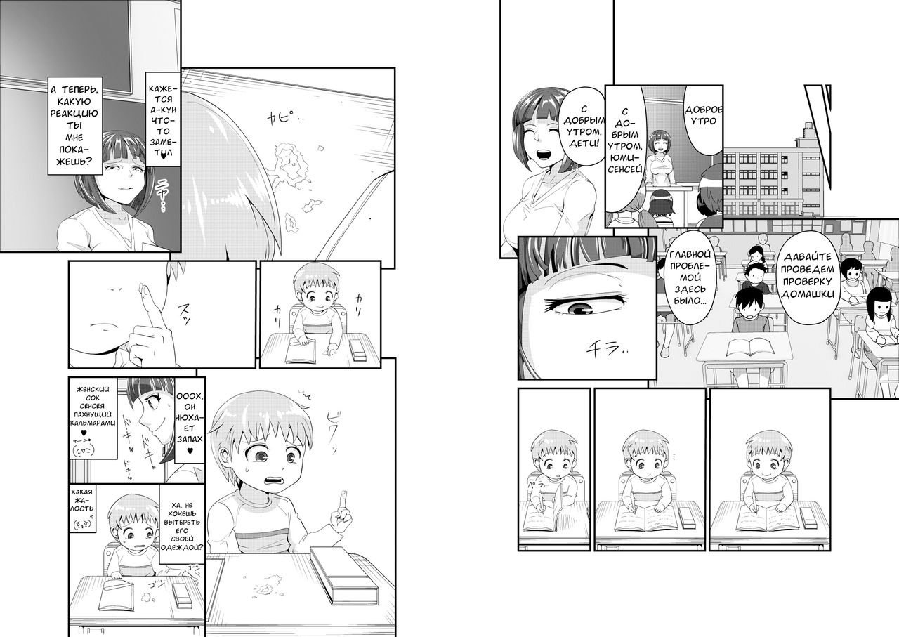 Marking Sensei! Muku Shota no Takaramono o Kitana Shitai page 10 full